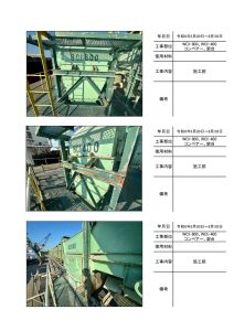 苫小牧市岸壁コンベアー、架台塗装➁の施工写真帳PDF